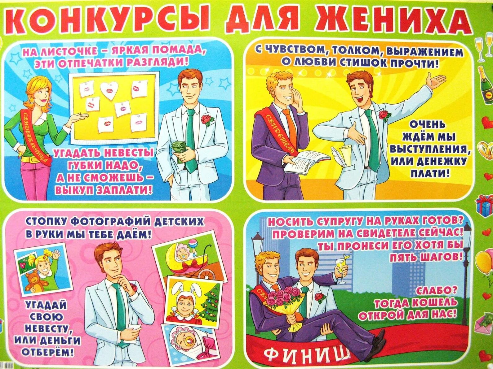 Игры на выкуп невесты для жениха прикольные. Выкуп невесты конкурсы и задания для жениха современные. Задание для жениха на выкупе невесты прикольное. Выкуп невесты сценарий смешной.