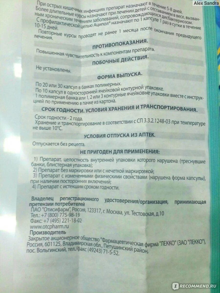 Как принимать аципол с антибиотиками. Пробиотики для кишечника аципол. Аципол сироп для детей. Аципол пробиотик для взрослых. Аципол от запора для детей.