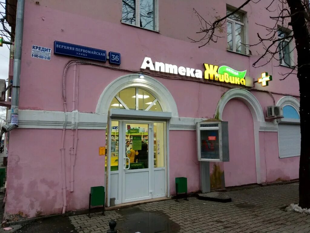 Живика, аптека, Московская улица, 35, Юрга - 2ГИС