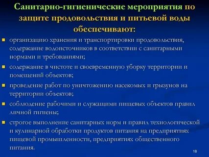 Система гигиенических мероприятий
