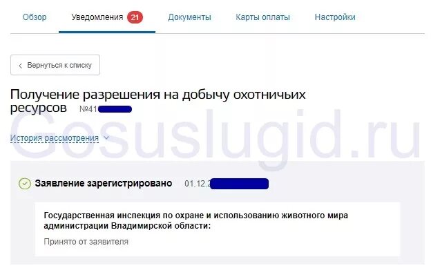 Разрешение на добычу госуслуги