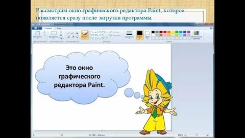 Графический редактор 4 класс технология конспект урока