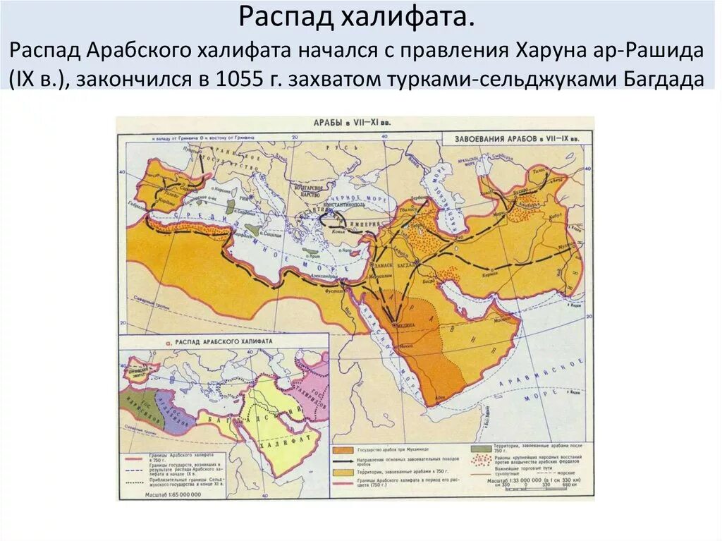 Завоевания халифата. Территория арабского халифата в период его расцвета в 750 году. Арабский халифат при Харуне ар-Рашиде карта. Распад арабского халифата карта. Арабский халифат при Харуне ар-Рашиде.