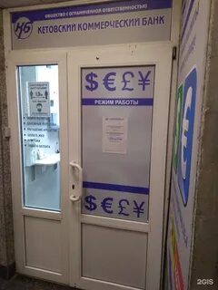Банк кетовский спб