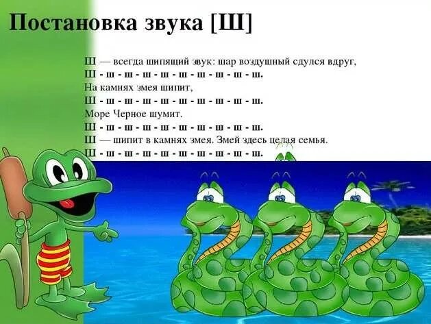 Постановка ш ж. Постановка звука ш. Упражнения на автоматизацию звука ш. Постановка звука ш картинки. Постановка звука ш задания.