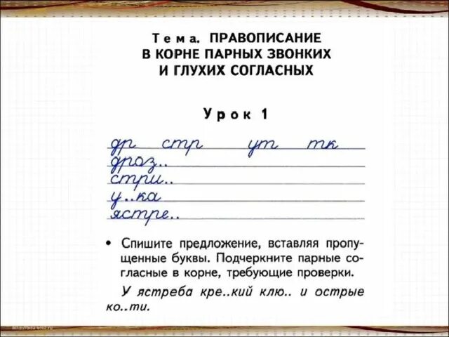 Чистописание 2 класс парные согласные. Чистописание парные звонкие и глухие согласные. Минутка ЧИСТОПИСАНИЯ парные согласные. Чистописание 2 класс парные согласные в корне. Правописание парной звонкой и глухой