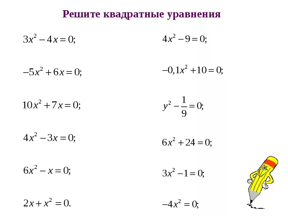 Как решать квадратные примеры. Решение квадратичных уравнений. Как решать квадратные уравнения. Как решать уравнения с квадратом. Решение квадратных уравл.