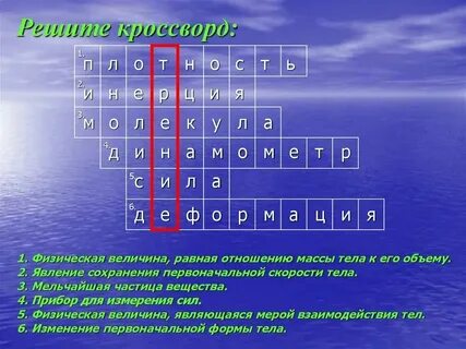 Специальность физика кроссворд 7 букв ответ