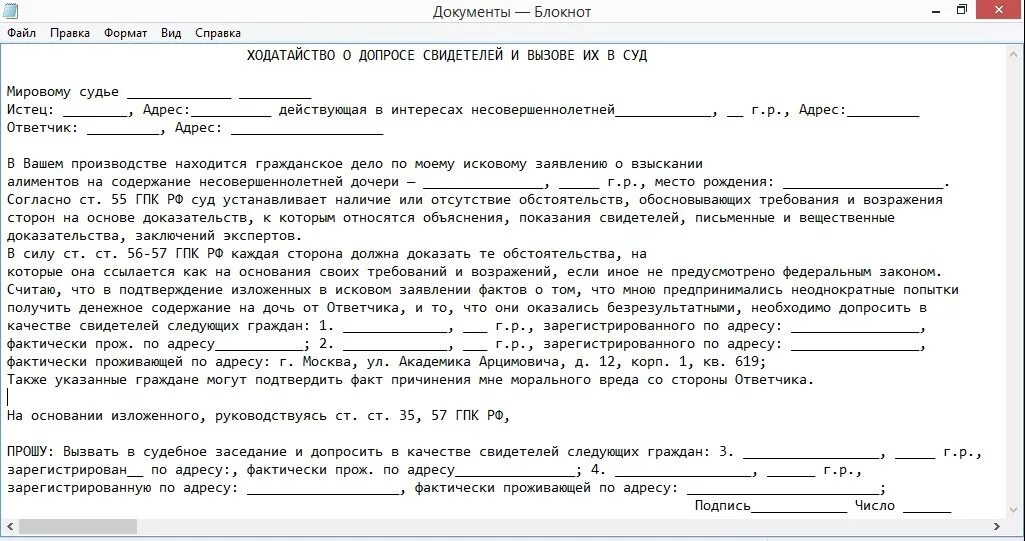 Просьба допрос. Заявление в суд о вызове свидетелей по гражданскому делу. Ходатайство о допросе свидетеля по гражданскому. Ходатайство о вызове свидетелей в суд по уголовному делу образец. Ходатайство судье о вызове свидетеля.