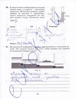 В левом колене сообщающихся сосудов налита вода