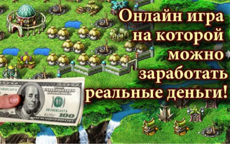 Игры заработать деньги на кошелек. Игры для заработка денег. Игра который можно заработать деньги. Игры на которых можно зарабатывать деньги. Игры зарабатывающие реальные деньги.