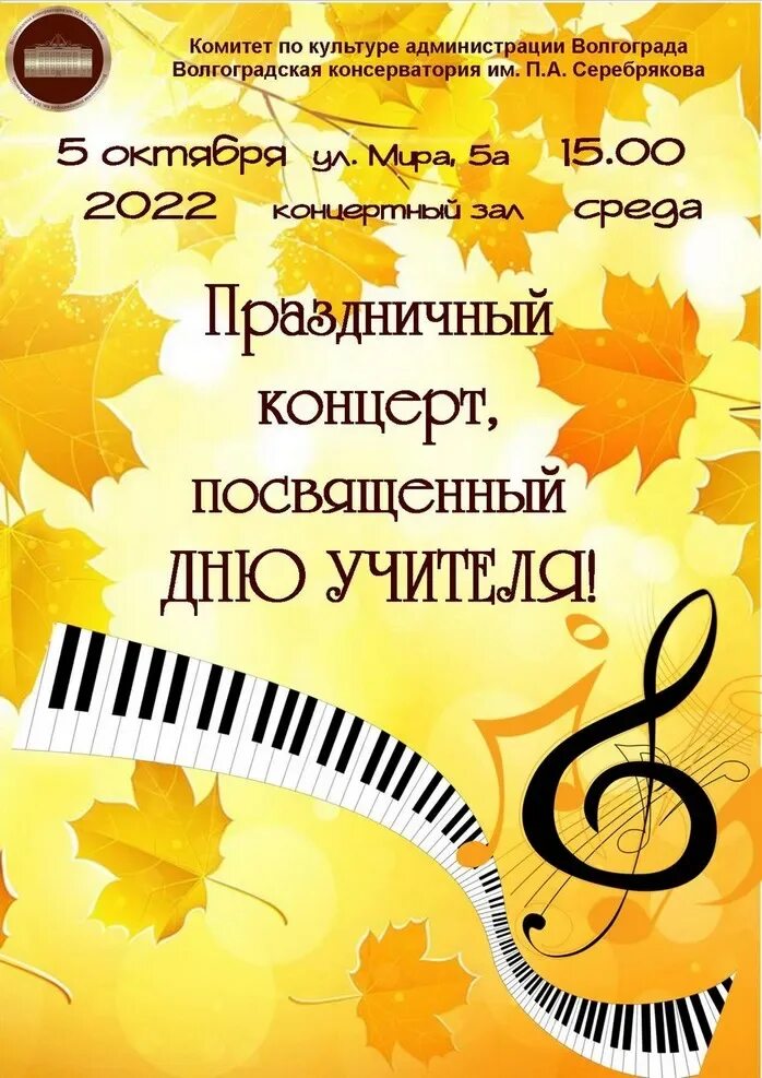 Концерт посвященный дню учителя. Награждение педагогов. Когда день учителя в санкт петербурге. Бкз октябрьский сегодня концерт ко дню учителя. Бкз день учителя.