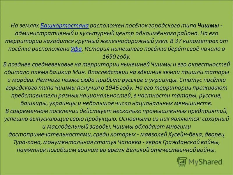 сочинение про башкортостан. сочинение про башкортостан. маленькое сочинение про башкортостан на башкирском. сочинение мой родной край. проект на тему природа башкортостана.