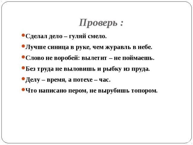 Пословица сделал дело Гуляй. Пословица сделал дело. Дело смело пословица. Пословица сделай дело.