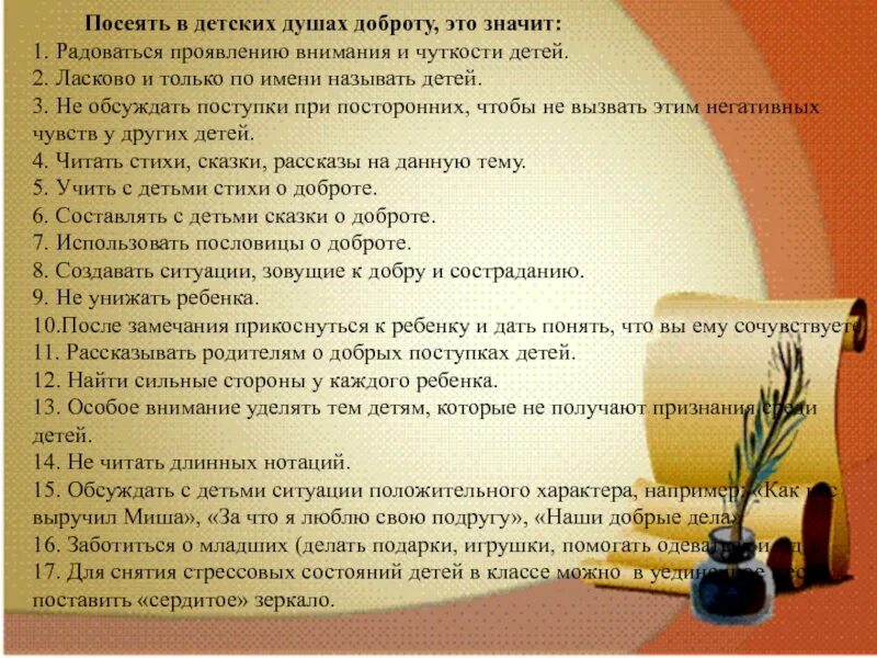 Как воспитать доброту. Посеем в детских душах доброту. памятка посеять в детских душах доброту. памятка для родителей посеять в детских душах доброту. памятка: «о воспитании доброты в детях».