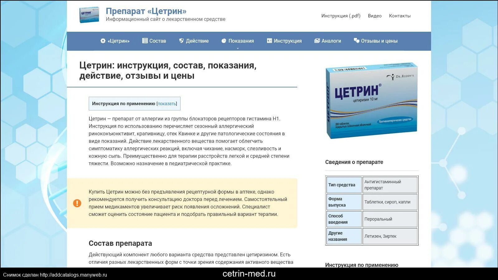 Цетрин отзывы врачей. Аптека ру инструкция. Цетрин. Цетрин реклама. Цетрин состав.