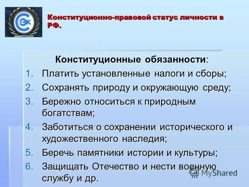 Что означает понятие правовой статус личности. Конституционно-правовой статус личности. Характеристика правового статуса. 1. Правовой статус личности.. Содержание правового статуса личности.