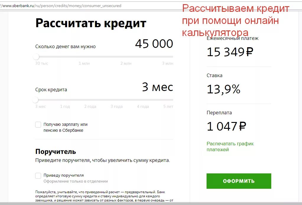 Миллион взять в ипотеку сколько платить. Сколько взять кредит в Сбербанке. Рассчитать кредит. Рассчитать и взять кредит Сбербанк. Кредит сколько переплата.