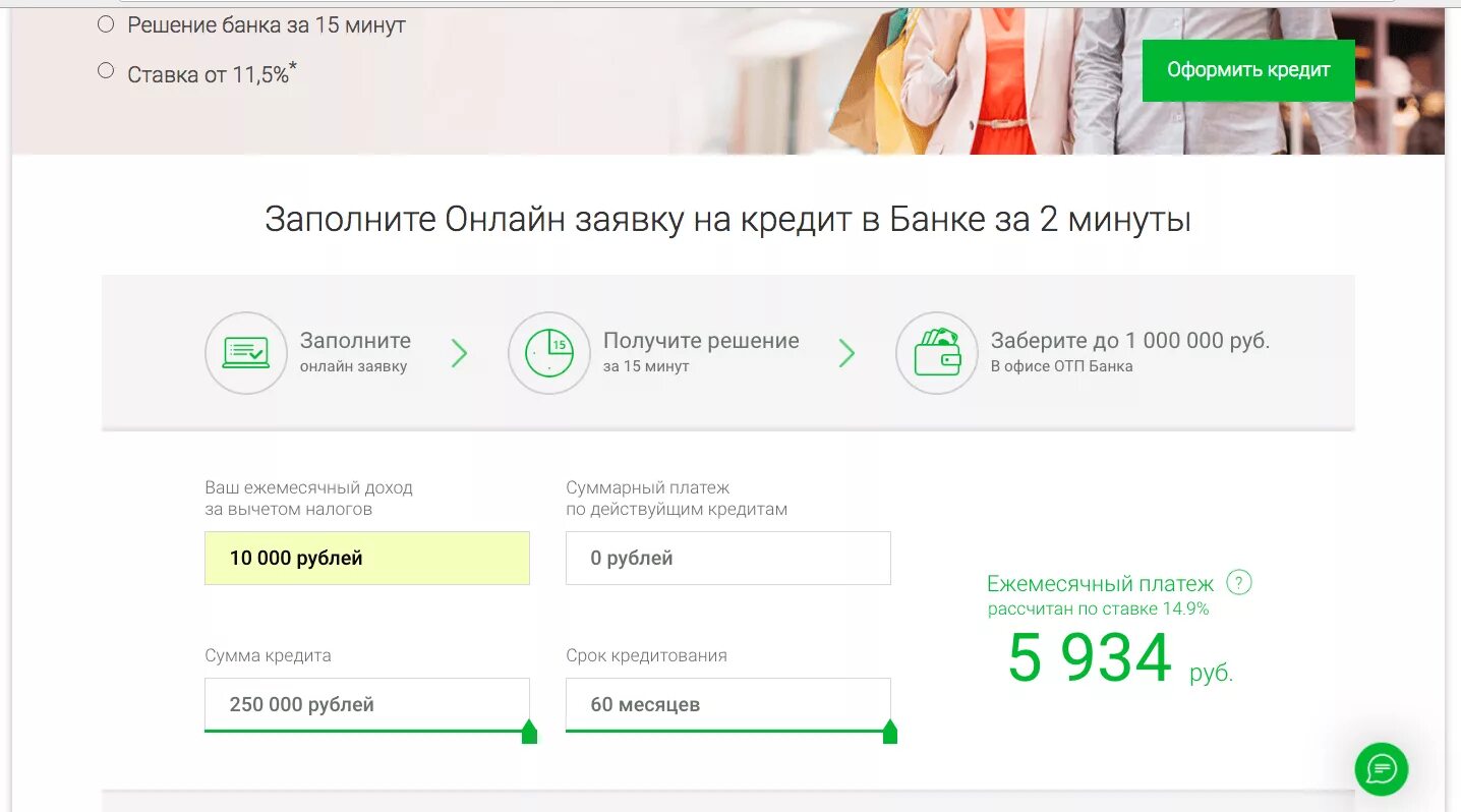 Банк кредит. ОТП банк заявка на кредит. Озон банк можно взять кредит