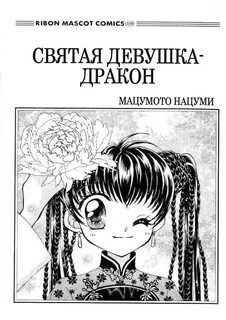 Читать девушка дракона