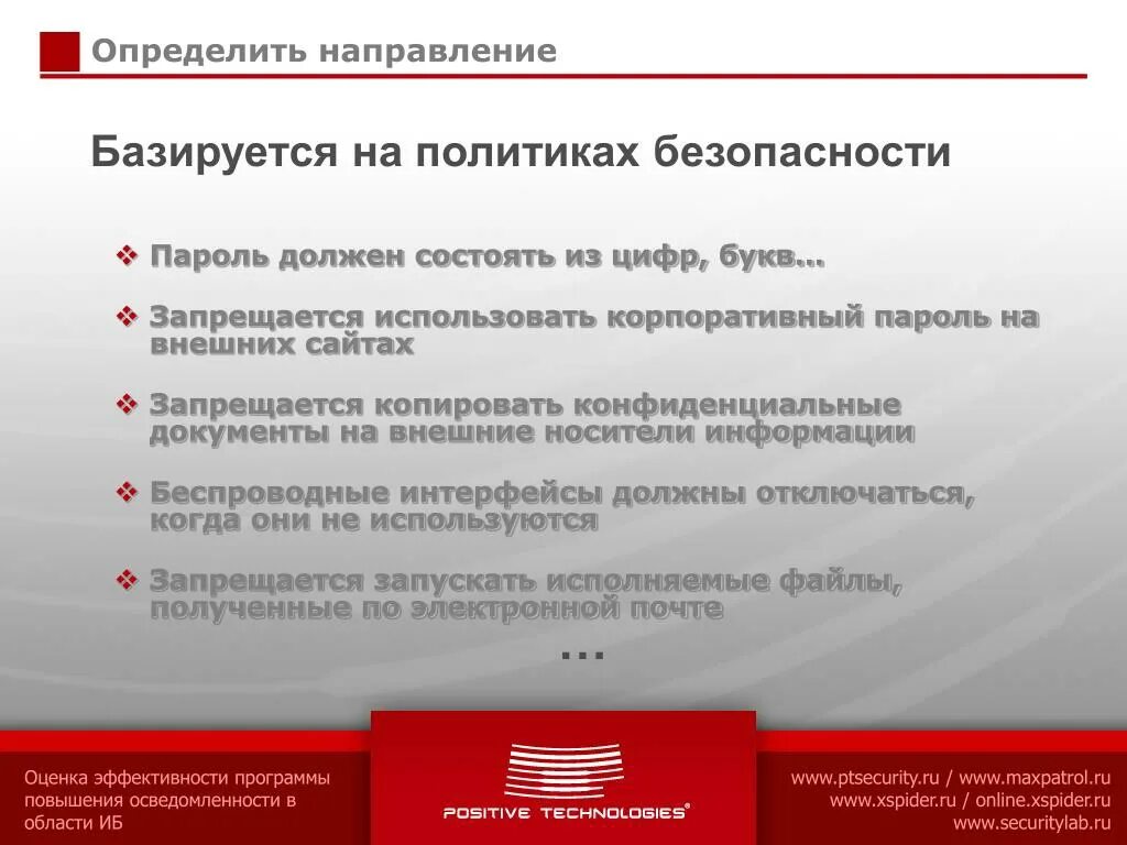 Оценка эффективности системы защиты информации