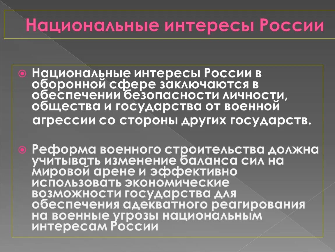 Национальные интересы в международной сфере. Нацональные интересы Росси. Национальные интересы РФ. Национальные интересы Росс. Национальные интересыросссии.