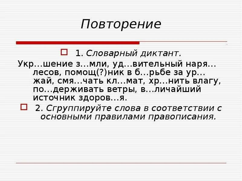 Словарный диктант. Слова для словарного диктанта. Диктант 2 класс словарный диктант. Словарный диктант 1. 4 класс словарный диктант 5