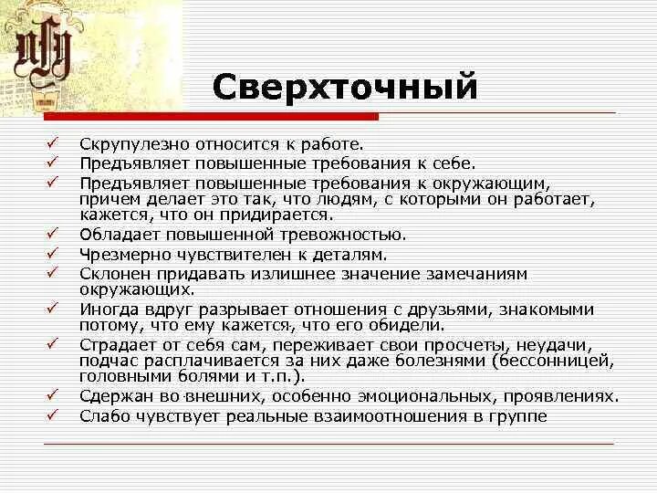 Что такое скрупулезность