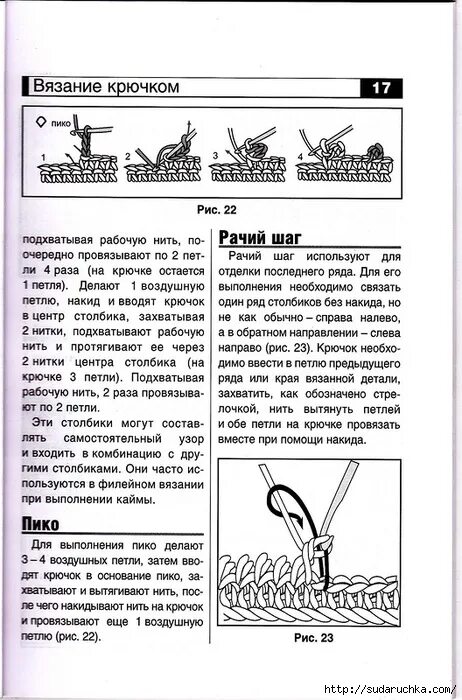 Как вязать рачьим шагом крючком для начинающих. Рачьим шагом крючком схема. рачий шаг крючком схема. вязание рачий шаг крючком схема. схема вязания пико крючком.