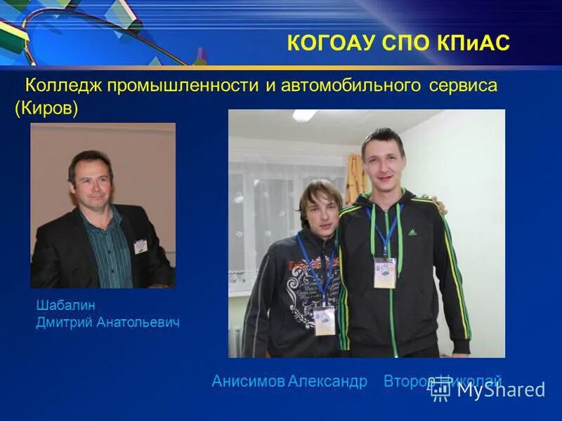 кпиас. колледж киров. сайт колледжа промышленности и автомобильного сервиса. саратовский колледж пром технологий и автомобильного сервиса. колледж промышленности и автомобильного сервиса г.