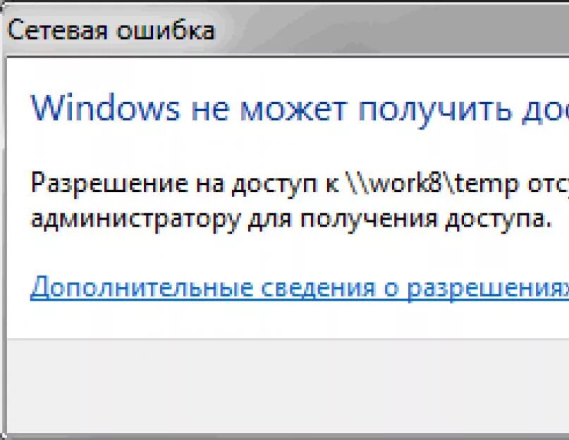 Первыми получите доступ. Windows не может получить доступ к. Не может получить доступ к сетевой папке. Сетевая ошибка Windows не может получить доступ. Как получить доступ к папке.
