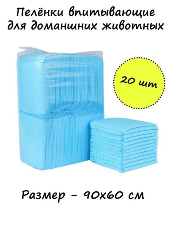 Пелёнки для собак одноразовые 40х60. Лоток для пеленки для собак 60-60. Лоток для животных с пеленкой. Корейские пеленки для лотка. Пеленки для собак 60х90 купить