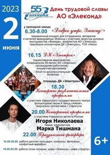 День завода эгз сарапул 2024