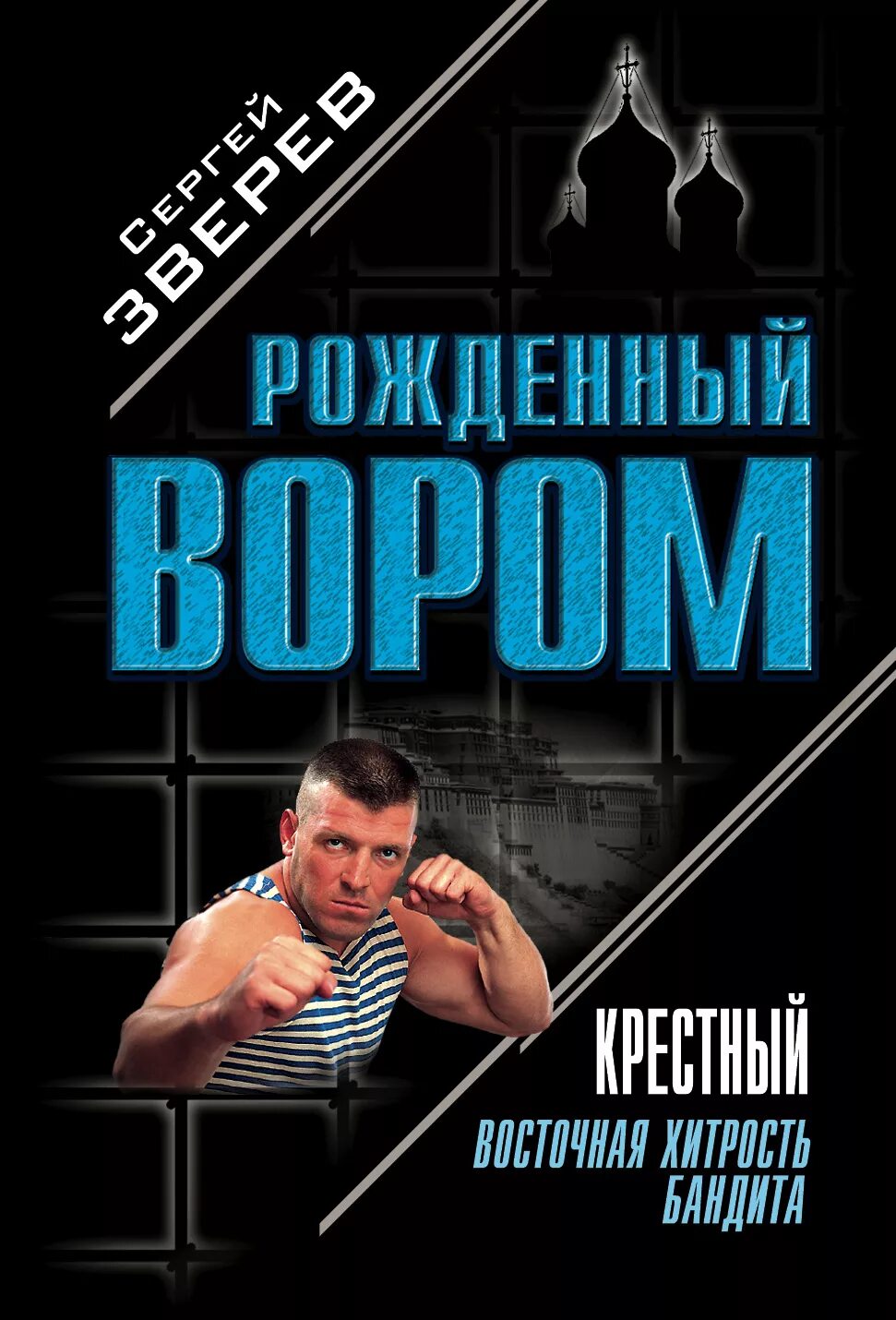 Читать романы про бандитов. Рожденный вором книги. Книги про бандитов. Книги жанра криминал. Популярные книги про бандитов.