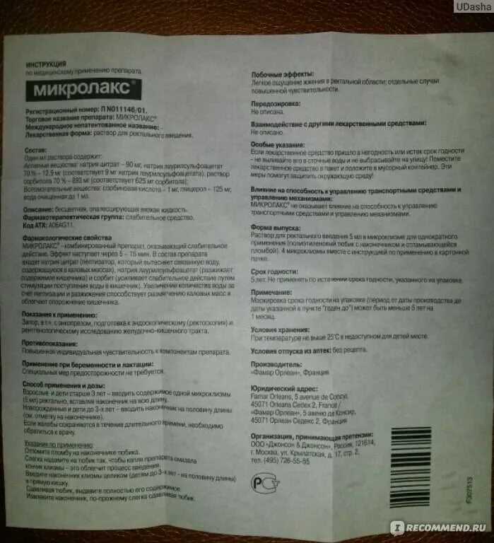 Микролакс сколько раз в день можно взрослым. Микролакс инструкция. микроклизмы микролакс инструкция. микролакс инструкция взрослым. микролакс для детей инструкция.