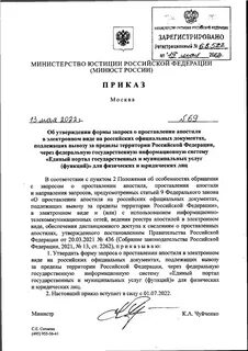Утвержденные приказы минюста