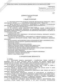 Должностная инструкция в школе 2023