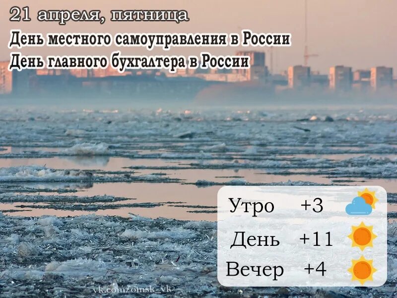 Конец света 2023г 22 апреля. Авария в Омске 24.03.2023 видео. Погода в омске на апрель 2024 года