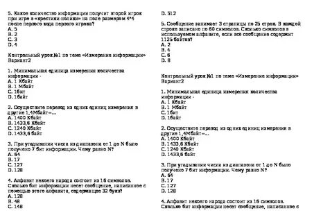 Самостоятельная работа 3 измерение информации 7 класс