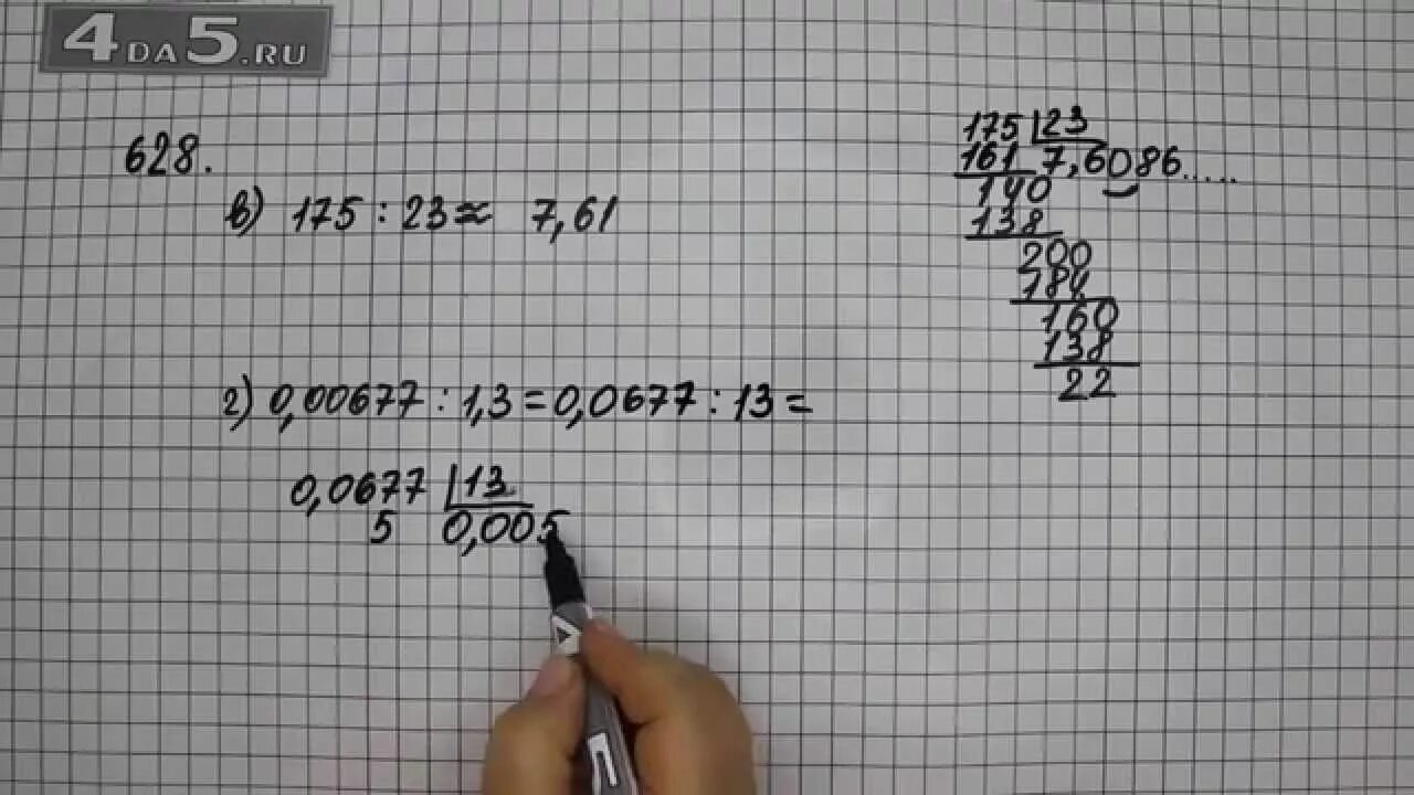 Математика 6 класс номер 628 стр 122. Я. Математика 6 класс номер 628 стр 122. Математика 6 класс номер 628 стр 122. Алгебра 8 класс номер 628.