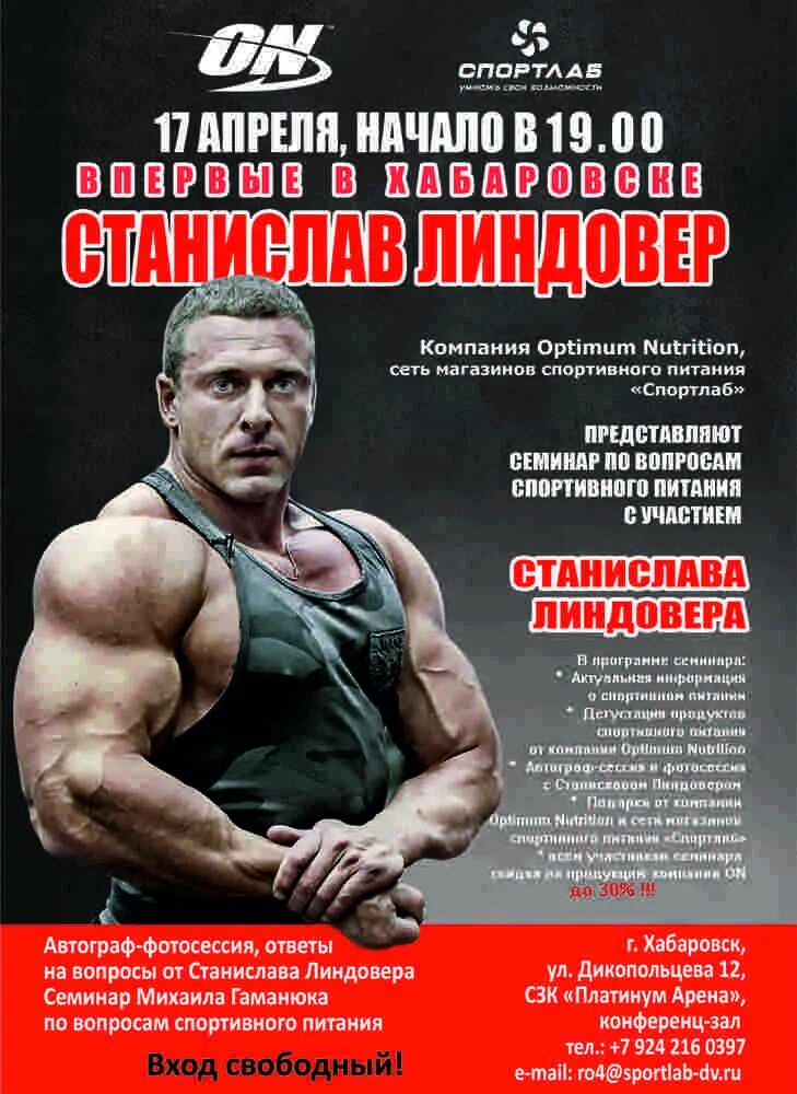 Семинар спортивный. Афиша спортивного семинара. Программа тренировок Линдовера. Спортивный семинар.