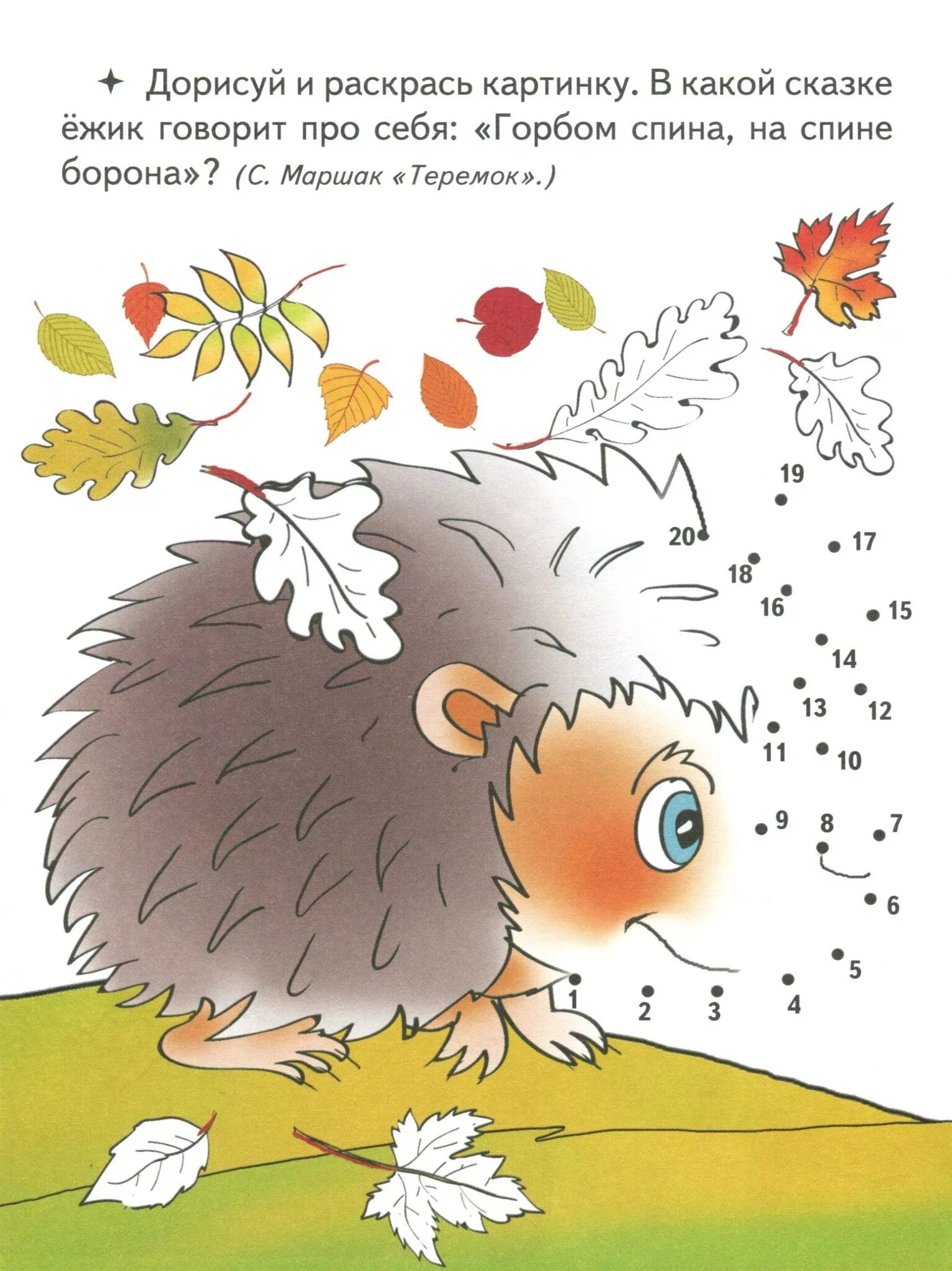 Летел ежик задача. Задания с ежиком. ежик задания. ежик задания для малышей. задания про ежа.