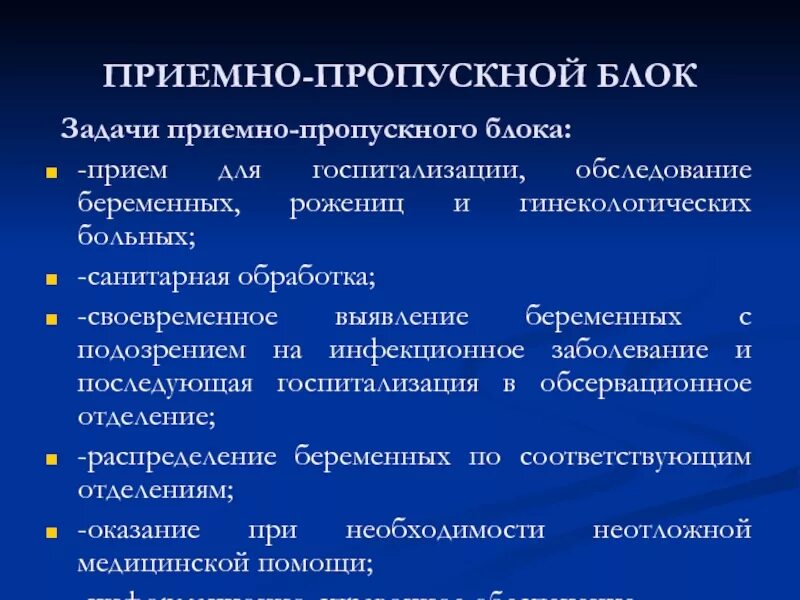 Признаки легочного кровотечения. Особенности работы приемного отделения. В задачи приемного отделения не входит. Функции приемного отделения больницы. Функции приемного отделения больницы.