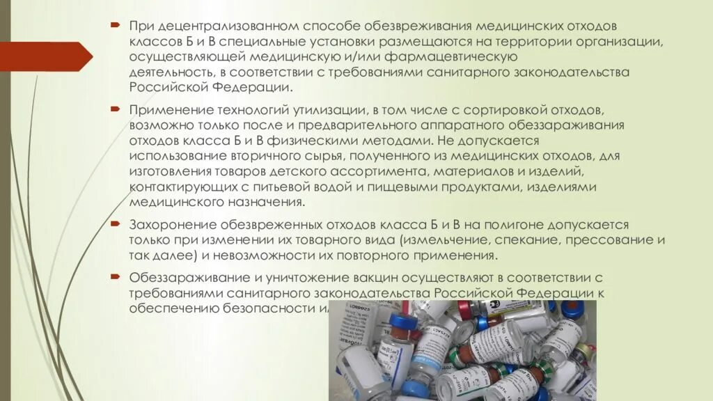 Сбор и утилизация медицинских отходов тест нмо. Схема сбора и утилизации опасных отходов класса г. Способы утилизации медицинских отходов. Классы медицинских отходов схема. Схема обращения с медицинскими отходами.