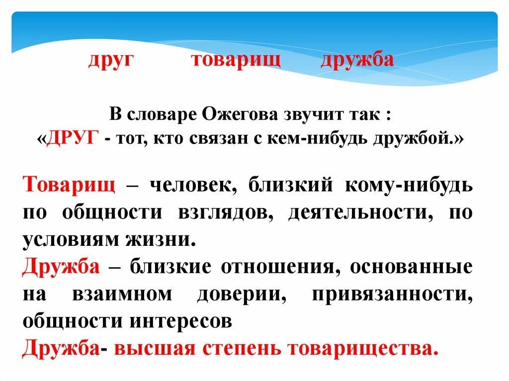 Отличить друга. Друзья товарищи. Товарищ и приятель. Знакомый приятель товарищ друг. Понятия друг товарищ приятель.