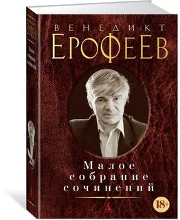 Малое собрание сочинений