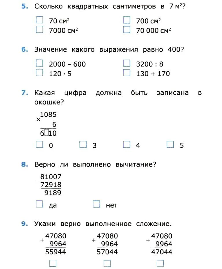 Распечатать тест 3 класс