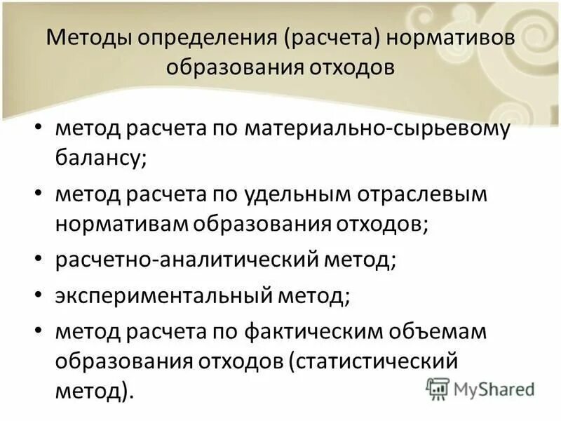 методика расчета образования отходов