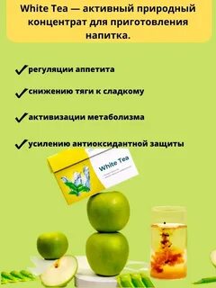 Белый чай от нл отзывы