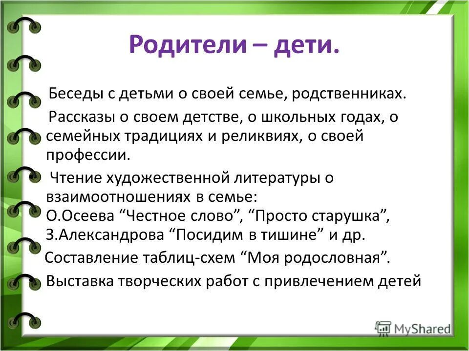 Истории о родственниках